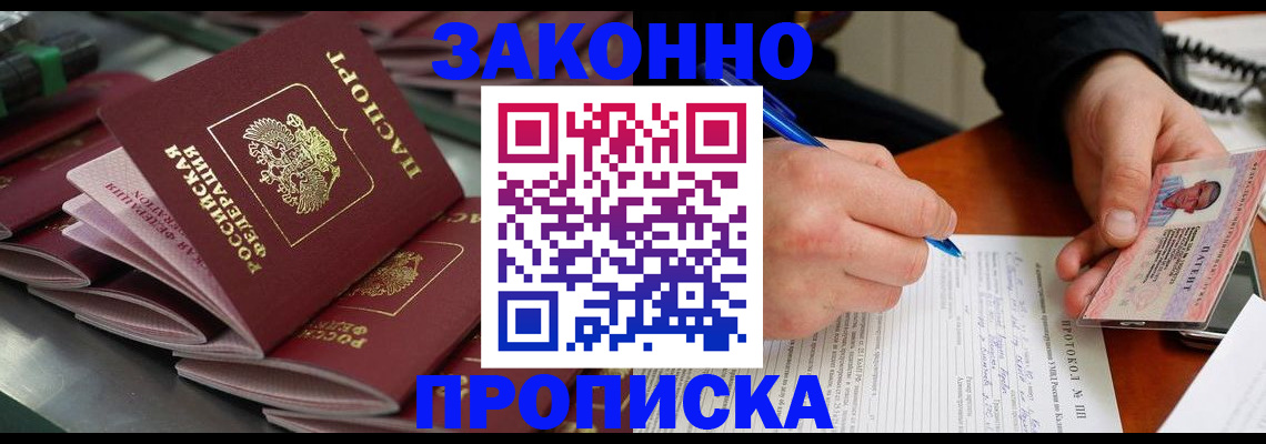 прописка в квартире в Онеге